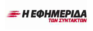 Εφημερίδα των συντακτών